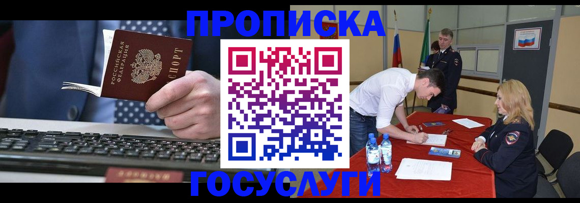 где прописаться в Мензелинске